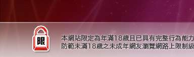 上空美女寫真本網站限定年滿18歲方可瀏覽
